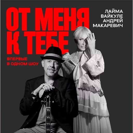 Andrey Makarevich Richmond Tickets